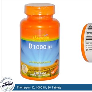 Thompson__D__1000_IU__90_Tablets.jpg