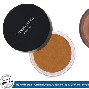 bareMinerals__Original__тональная_основа__SPF_15__оттенок__Нейтральный_темный_24___8г.jpg