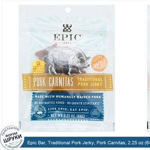 Epic_Bar__Traditional_Pork_Jerky__Pork_Carnitas__2.25_oz__64_g_.jpg