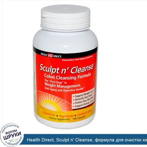 Health_Direct__Sculpt_n__Cleanse__формула_для_очистки_кишечника__100_капсул.jpg