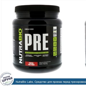 NutraBio_Labs__Средство_для_приема_перед_тренировкой__пунш_из_тропических_фруктов__570_г.jpg