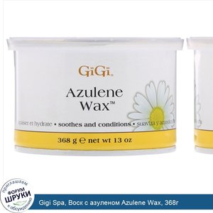 Gigi_Spa__Воск_с_азуленом_Azulene_Wax__368г.jpg