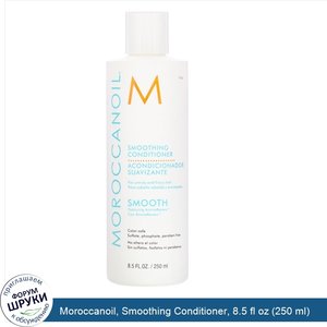 Moroccanoil__Smoothing_Conditioner__8.5_fl_oz__250_ml_.jpg