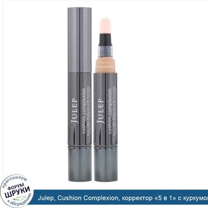 Julep__Cushion_Complexion__корректор__5_в_1__с_куркумой__оттенок_Sand__4_6г.jpg