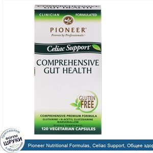 Pioneer_Nutritional_Formulas__Celiac_Support__Общее_здоровье_кишечника__120_растительных_капсул.jpg