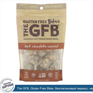 The_GFB__Gluten_Free_Bites__безглютеновый_перекус__черный_шоколад_и_кокос__113г__4.0унции_.jpg