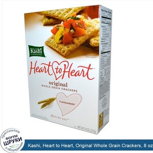 Kashi__Heart_to_Heart__Original_Whole_Grain_Crackers__8_oz__227_g_.jpg