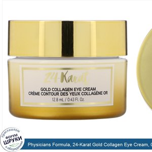 Physicians_Formula__24_Karat_Gold_Collagen_Eye_Cream__0.43_fl_oz__12.8_ml_.jpg