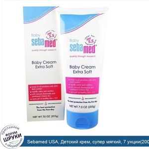 Sebamed_USA__Детский_крем__супер_мягкий__7_унции_200_г_.jpg