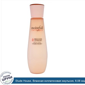 Etude_House__Влажная_коллагеновая_эмульсия__6_08_жидк._унц.__180_мл_.jpg