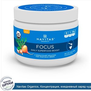 Navitas_Organics__Концентрация__ежедневный_заряд_чудо_пищи__120_г.jpg