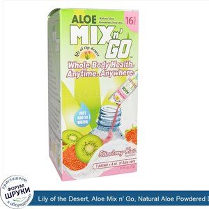 Lily_of_the_Desert__Aloe_Mix_n__Go__Natural_Aloe_Powdered_Drink_Mix__Strawberry_Kiwi_Flavored_...jpg