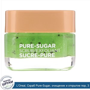 L_Oreal__Скраб_Pure_Sugar__очищение_и_открытие_пор__3_вида_сахара___киви__48_г.jpg