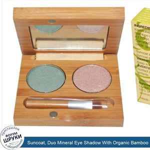 Suncoat__Duo_Mineral_Eye_Shadow_With_Organic_Bamboo_Silk__Avocado_Spice__0.1_fl_oz__2_x_3_ml_.jpg