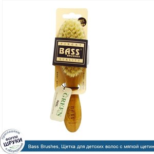 Bass_Brushes__Щетка_для_детских_волос_с_мягкой_щетиной__100__натуральная_щетина_из_натуральног...jpg