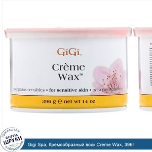 Gigi_Spa__Кремообразный_воск_Creme_Wax__396г.jpg