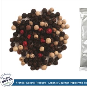 Frontier_Natural_Products__Organic_Gourmet_Peppermill_Three_Peppercorn_Blend___16_oz__453_g_.jpg