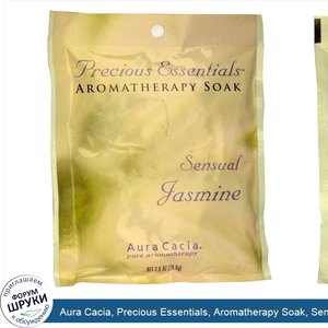 Aura_Cacia__Precious_Essentials__Aromatherapy_Soak__Sensual_Jasmine__2.5_oz__70.9_g_.jpg