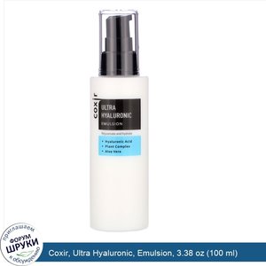 Coxir__Ultra_Hyaluronic__Emulsion__3.38_oz__100_ml_.jpg