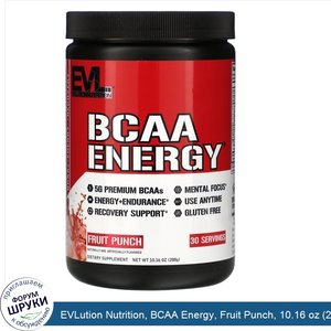 EVLution_Nutrition__BCAA_Energy__Fruit_Punch__10.16_oz__288_g_.jpg