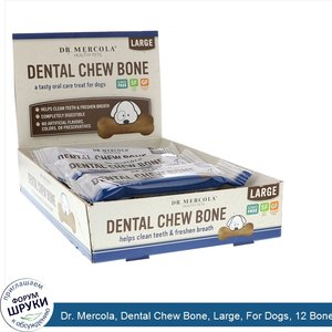 Dr._Mercola__Dental_Chew_Bone__Large__For_Dogs__12_Bones__2.15_oz__61_g__Each.jpg