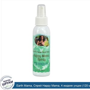 Earth_Mama__Спрей_Happy_Mama__4_жидкие_унции__120_мл_.jpg