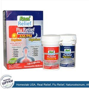 Homeolab_USA__Real_Relief__Flu_Relief__Naturcoksinum__AM_PM__60_Chewable_Tablets.jpg