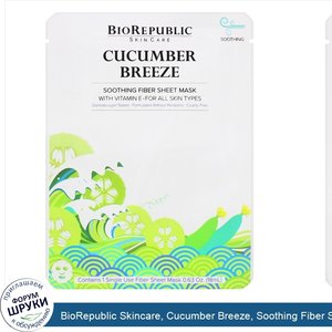 BioRepublic_Skincare__Cucumber_Breeze__Soothing_Fiber_Sheet_Mask__1_Sheet__0.63_oz__18_ml_.jpg