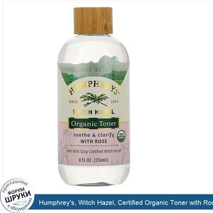 Humphrey_s__Witch_Hazel__Certified_Organic_Toner_with_Rose__Soothe__8_fl_oz__236_ml_.jpg