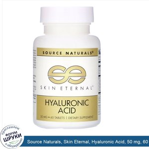 Source_Naturals__Skin_Eternal__Hyaluronic_Acid__50_mg__60_Tablets.jpg