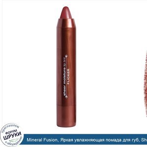 Mineral_Fusion__Яркая_увлажняющая_помада_для_губ__Sheer_Moisture_Lip_Tint__Flicker__3_г__0_1_у...jpg