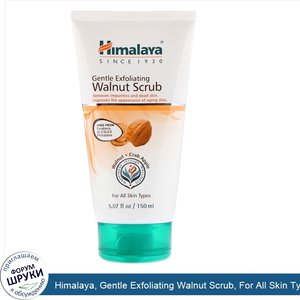 Himalaya__Gentle_Exfoliating_Walnut_Scrub__For_All_Skin_Type__5.07_fl_oz__150_ml_.jpg