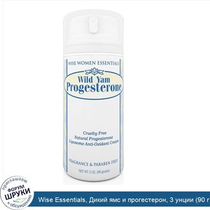 Wise_Essentials__Дикий_ямс_и_прогестерон__3_унции__90_г_.jpg