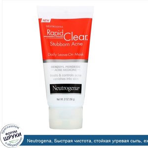 Neutrogena__Быстрая_чистота__стойкая_угревая_сыпь__ежедневная_несмываемая_маска__2_унции__56_г_.jpg