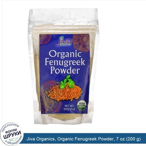 Jiva_Organics__Organic_Fenugreek_Powder__7_oz__200_g_.jpg