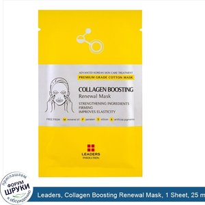 Leaders__Collagen_Boosting_Renewal_Mask__1_Sheet__25_ml.jpg