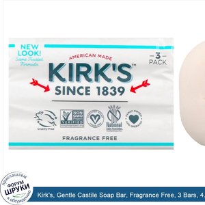 Kirk_s__Gentle_Castile_Soap_Bar__Fragrance_Free__3_Bars__4.0_oz__113_g__Each.jpg