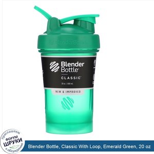 Blender_Bottle__Classic_With_Loop__Emerald_Green__20_oz.jpg