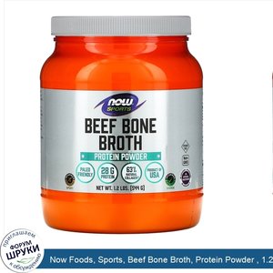 Now_Foods__Sports__Beef_Bone_Broth__Protein_Powder___1.2_lbs__544_g_.jpg