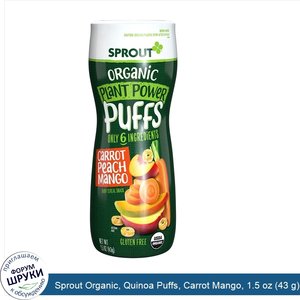 Sprout_Organic__Quinoa_Puffs__Carrot_Mango__1.5_oz__43_g_.jpg