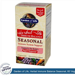 Garden_of_Life__Herbal_Immune_Balance_Seasonal__60_Veggie_Caplets.jpg