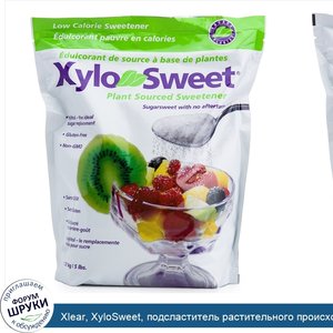 Xlear__XyloSweet__подсластитель_растительного_происхождения__5_фунтов__2_27_кг_.jpg