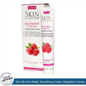 Skin_By_Ann_Webb__Nourishing_Cream__Raspberry_Cocoa__1_fl_oz.jpg