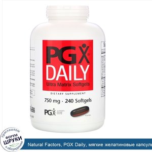 Natural_Factors__PGX_Daily__мягкие_желатиновые_капсулы_с_матрицей_сверхвысокого_качества__750_...jpg