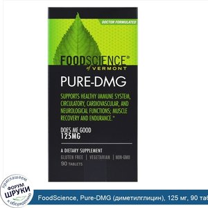 FoodScience__Pure_DMG__диметилглицин___125_мг__90_таблеток.jpg