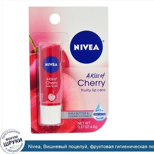 Nivea__Вишневый_поцелуй__фруктовая_гигиеническая_помада__0_17_унций__4_8_гр_.jpg