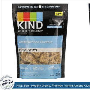 KIND_Bars__Healthy_Grains__Probiotic__Vanilla_Almond_Clusters__7_oz__198_g_.jpg