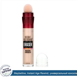 Maybelline__Instant_Age_Rewind__универсальный_консилер__оттенок_110_очень_светлый__6мл__0_2жид...jpg