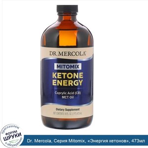 Dr._Mercola__Серия_Mitomix___Энергия_кетонов___473мл.jpg