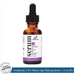 Artnaturals__2.5__Retinol_Age_Defying_Serum__1.0_oz__30_ml_.jpg